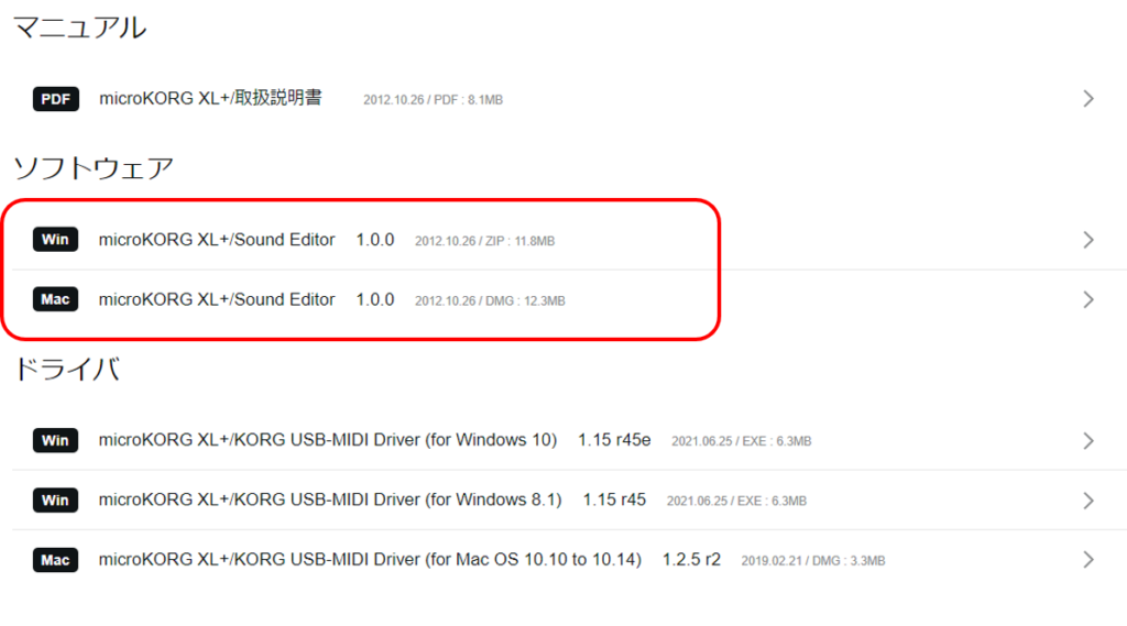 Sound Editorサイトのダウンロード一覧