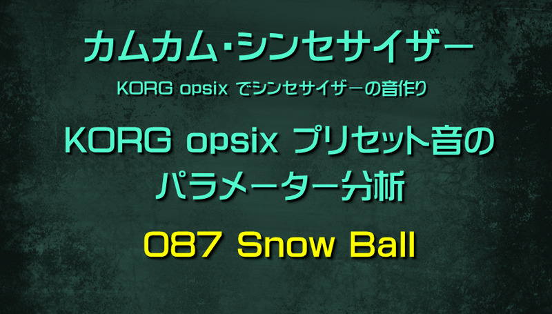 087 Snow Ball
