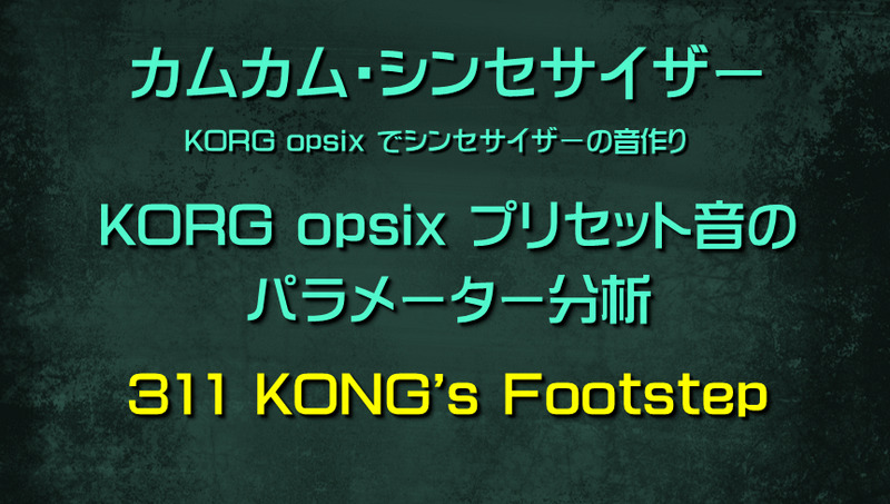 311 KONG's Footstep