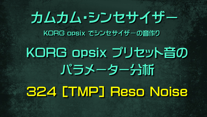 324 [TMP] Reso Noise