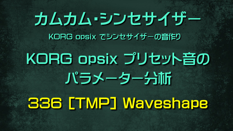 336 [TMP] Waveshape