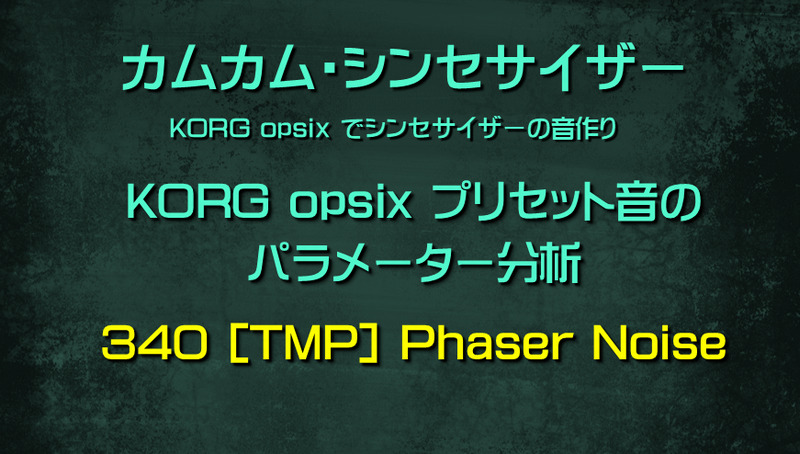340 [TMP] Phaser Noise